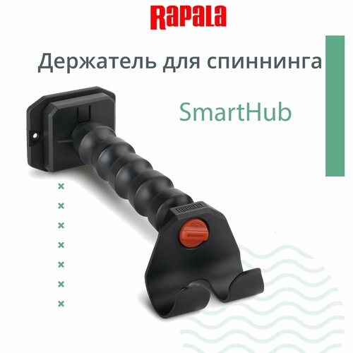 фото Держатель для спиннинга rapala smarthub