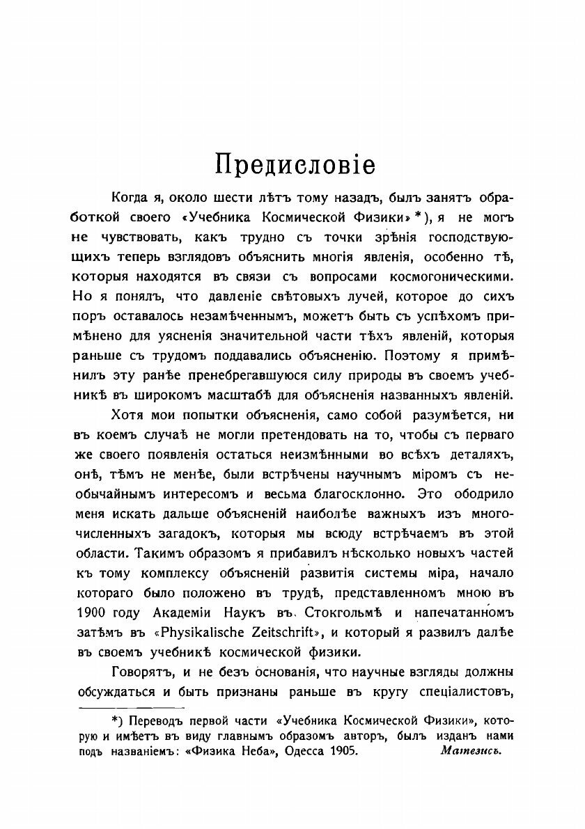 Книга Образование миров (Покровский Константин Доримедонтович) - фото №3