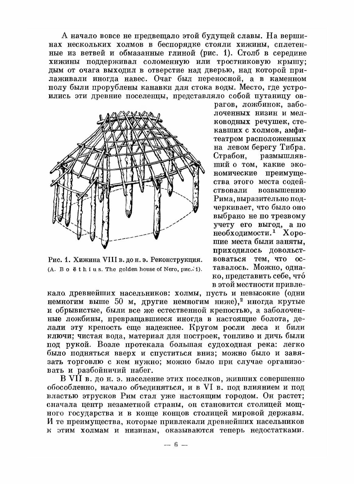 Книга Жизнь древнего Рима (Сергеенко Мария Ефимовна) - фото №6