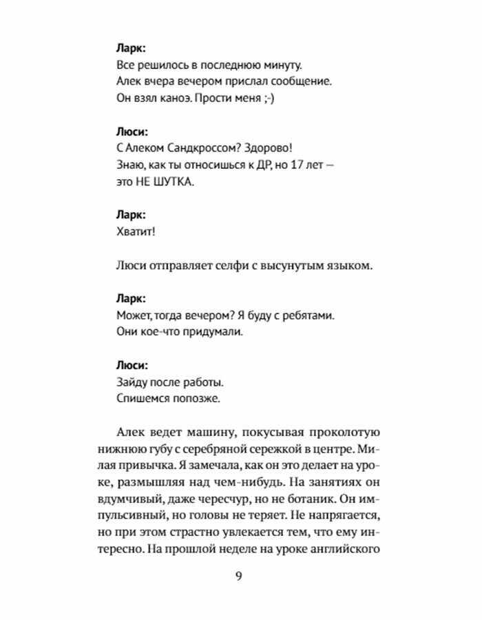 Я и Я (Куиперс Элис) - фото №4
