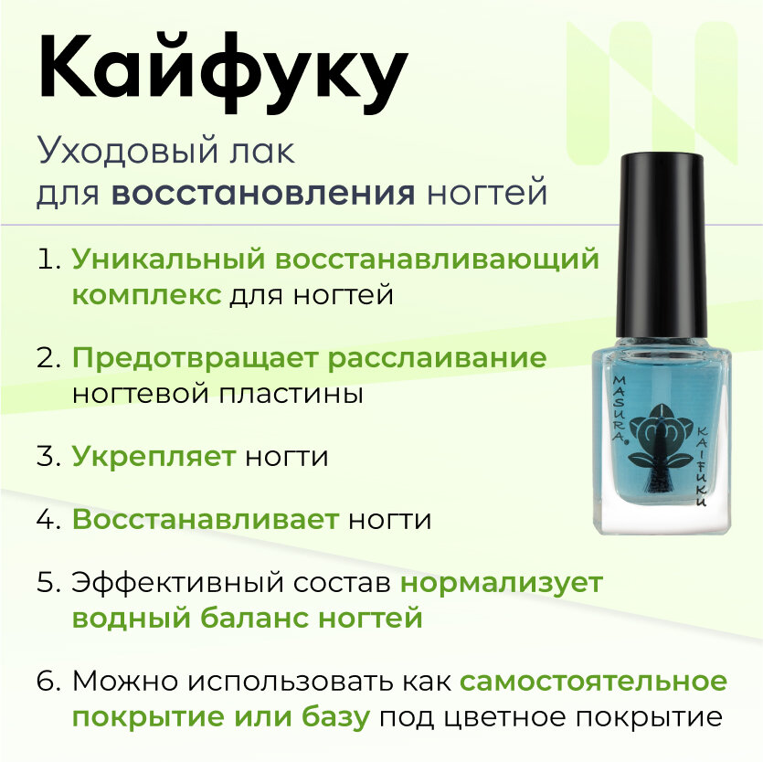 Лак для ногтей укрепляющий, база для лака для восстановления ногтевой пластины KAIFUKU, 12 мл — фото 1