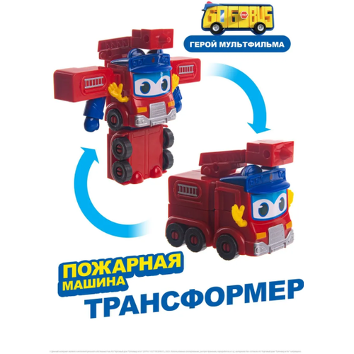 GoGo Bus Мини трансформер Пожарная машина YS3040В с 3 лет трансформер 1 toy мой первый трансформер полицейская машина т16514 полицейская машина