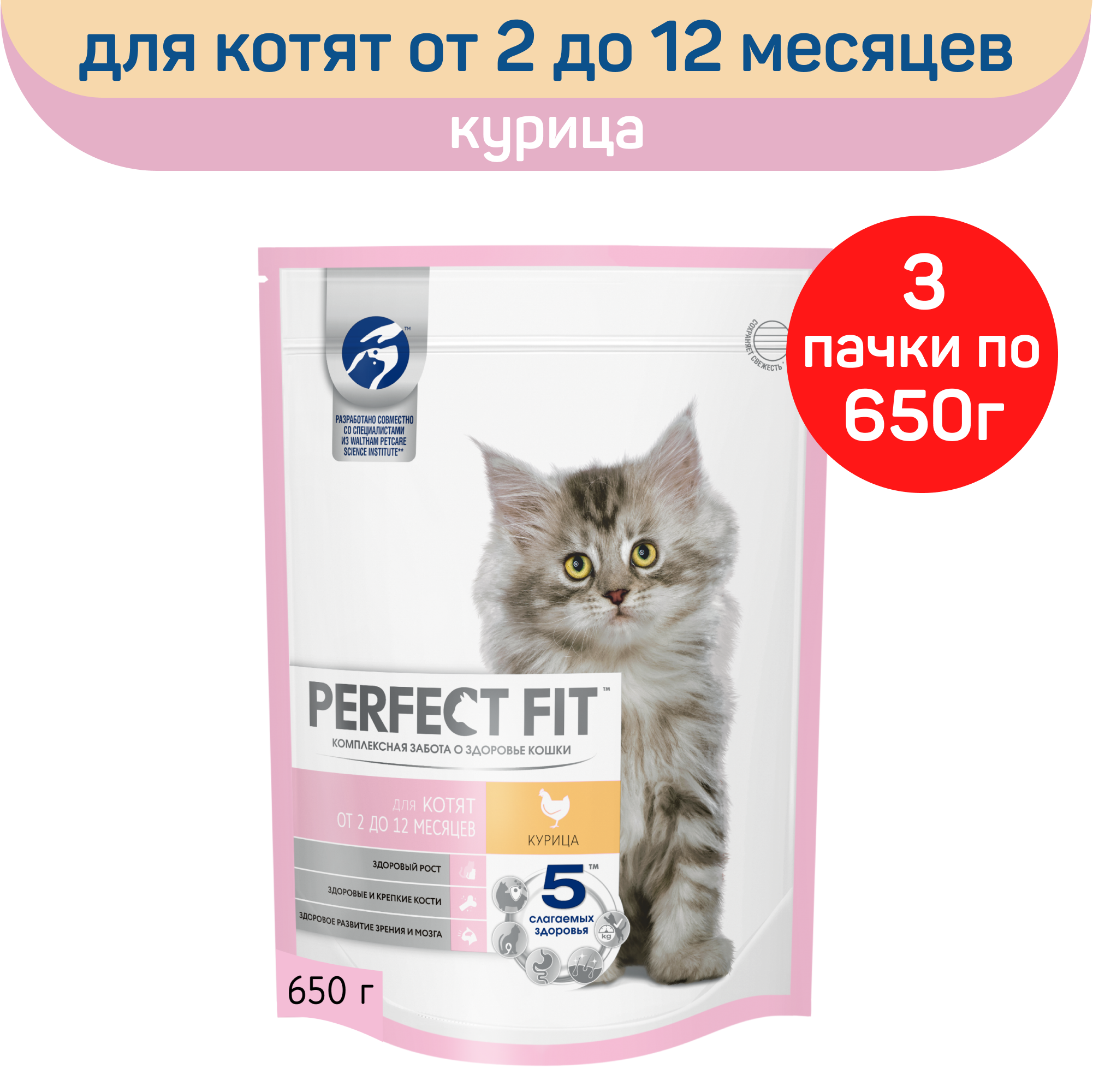 Корм сухой Perfect Fit для котят от 2 до 12 месяцев с курицей 650г. х 3шт.