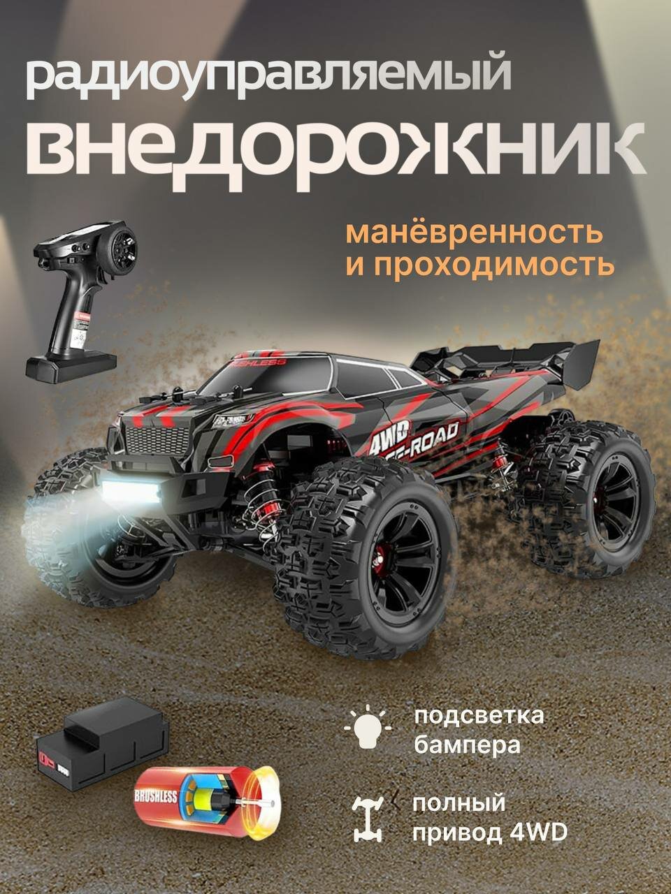 Радиоуправляемый внедорожник MJX Hyper Go 4WD Brushless Truggy 1:16 - MJX-16210-RED