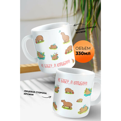 Кружка с оригинальным принтом Капибара