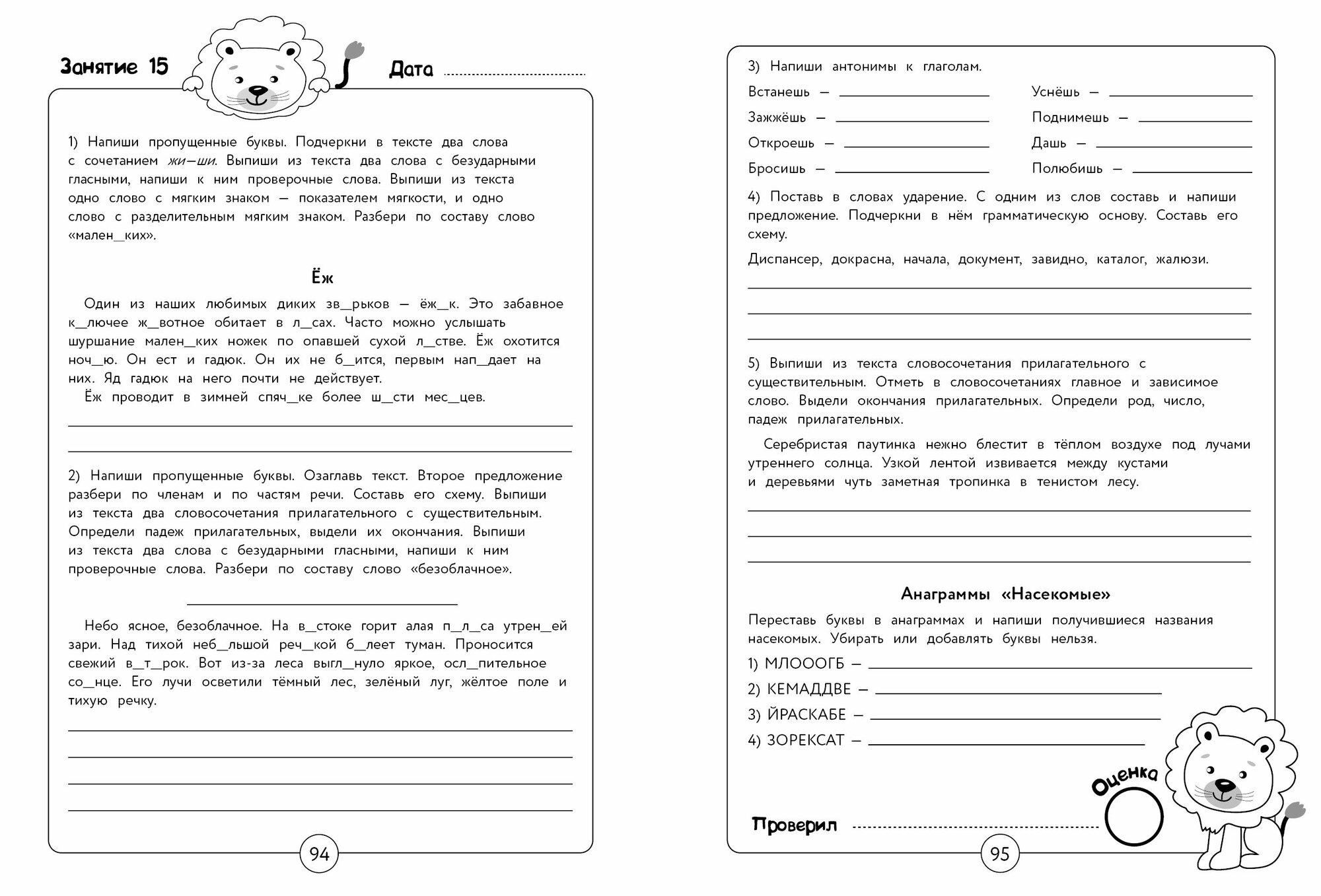 Рабочая тетрадь "Математика и русский язык. Из 3 в 4 класс". Занятия на каникулах. Сычева Г. Н. — фото 1