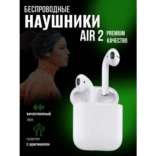 Беспроводные наушники Air 2 для Apple и Android 110000₽