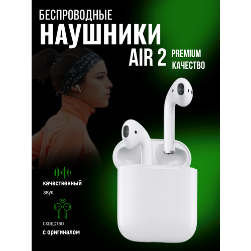 Беспроводные наушники Air 2 для Apple и Android