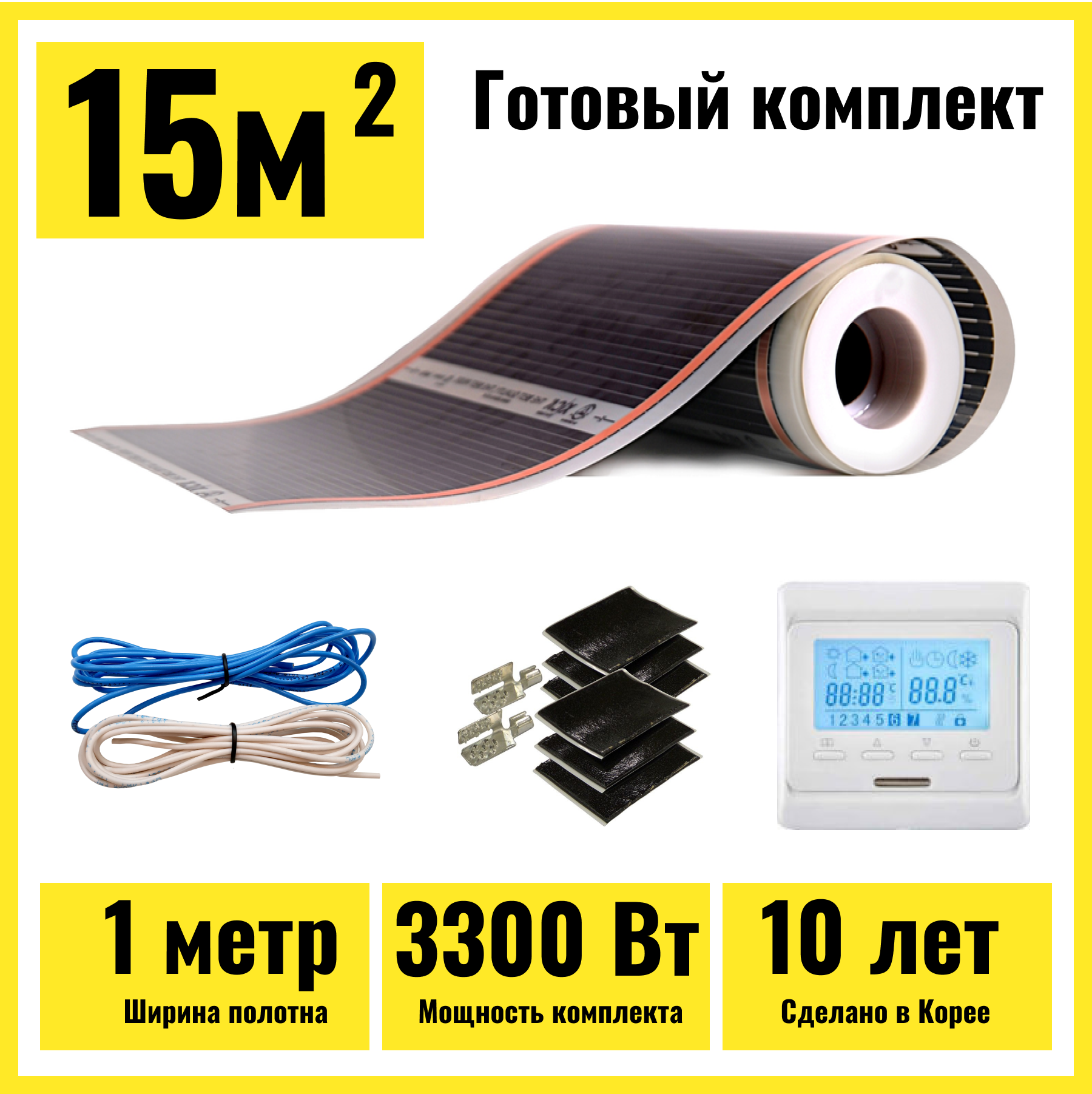 Инфракрасный пленочный теплый пол под ламинат 2м2 с программируемым терморегулятором