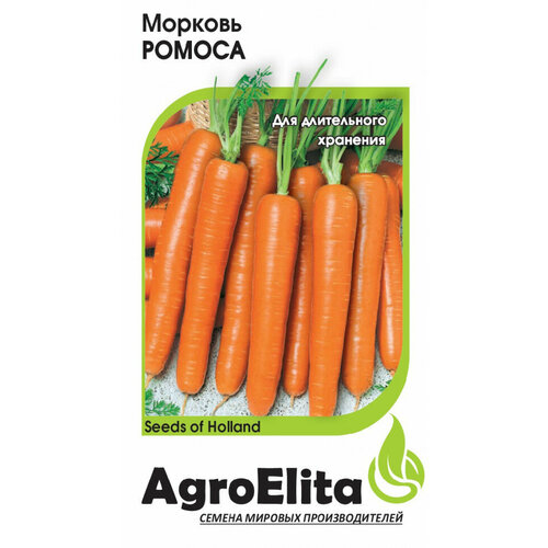 семена морковь ромоса Семена Морковь Ромоса, 0,5г, AgroElita, Bejo