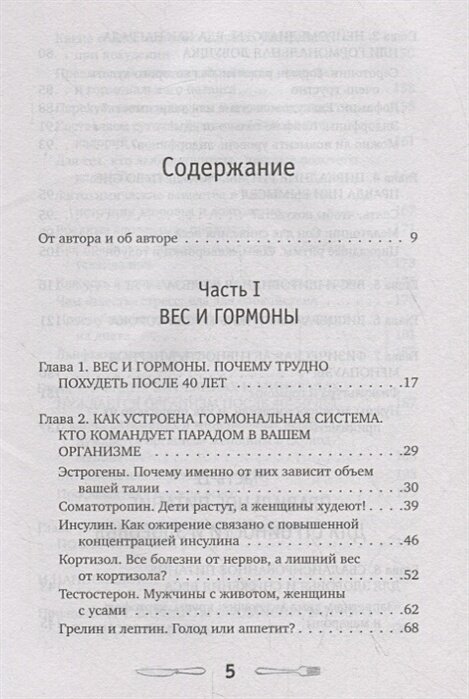 Гормональные ловушки после 40. Как их избежать и сохранить здоровое тело - фото №16