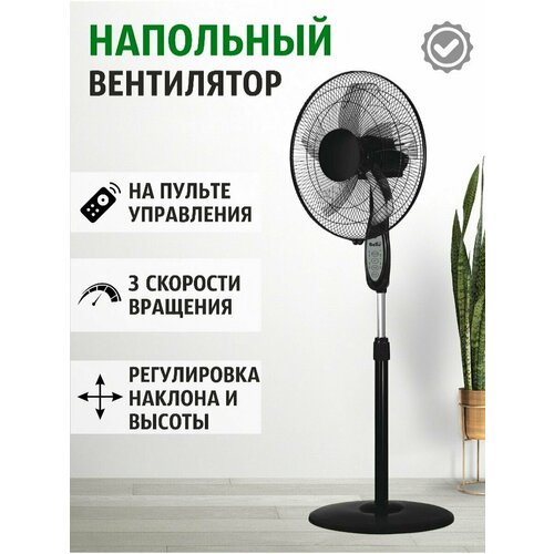 Вентилятор напольный с пультом BFF-890R 400000₽