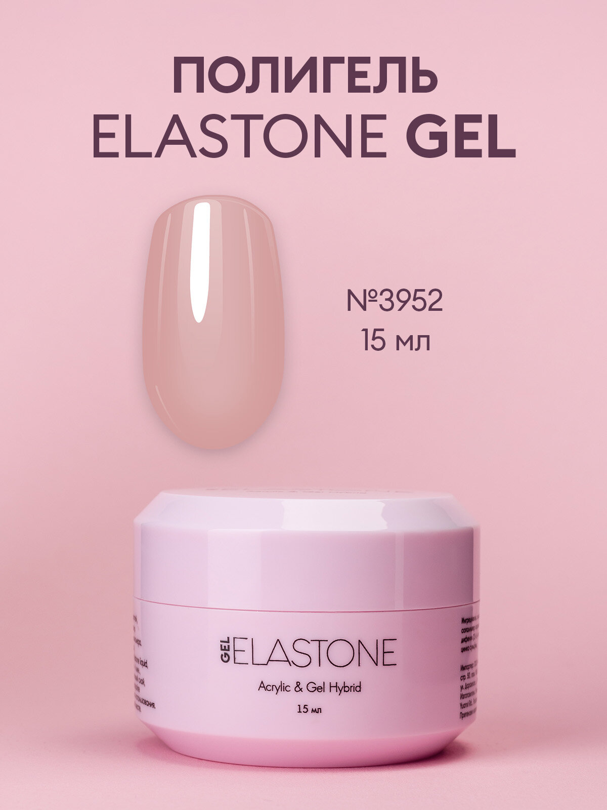 Гибрид акрила и геля Runail Professional Elastone Gel №3952, 15 мл