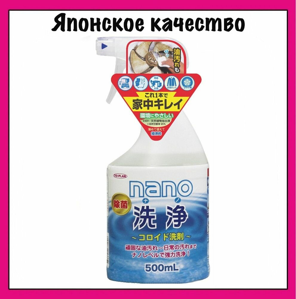 фото TO-PLAN ЭКО-очиститель многопрофильный NANO CLEANING очиститель для дома и салона автомобиля (бутылка с распылителем), 500мл.
