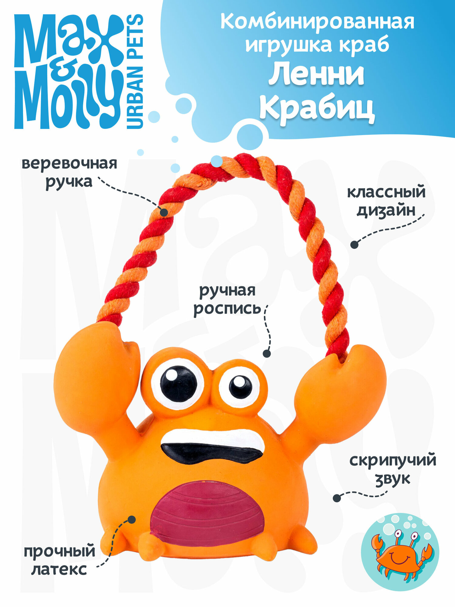 Max & Molly Комбинированная игрушка краб Ленни Крабиц - фотография № 2