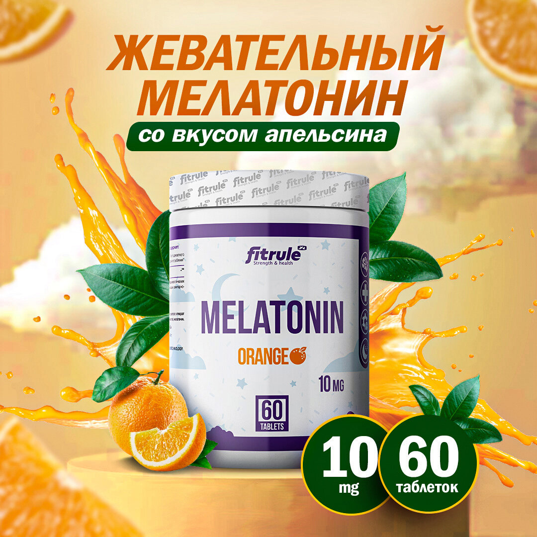 FitRule Мелатонин 10 мг жевательный 60 таблеток (Апельсин)