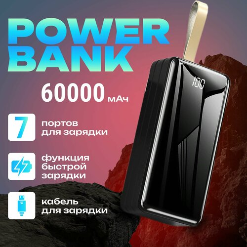 Power Bank 60000 mAh портативное зарядное устройство 320000₽