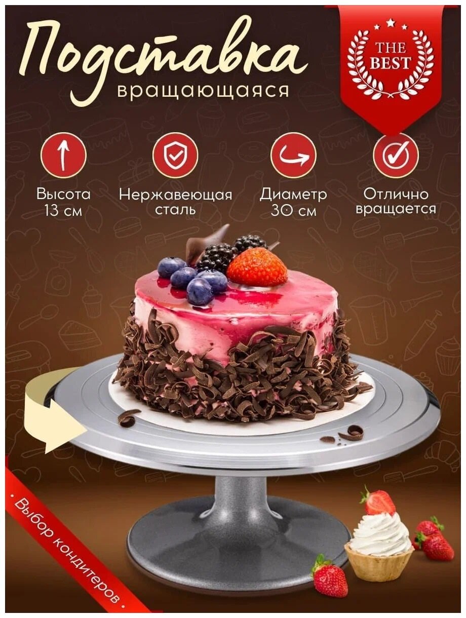 фото Поворотный столик для торта, тортница, столик кондитерский, тортовница вращающаяся, металлическая, диаметр 30 см