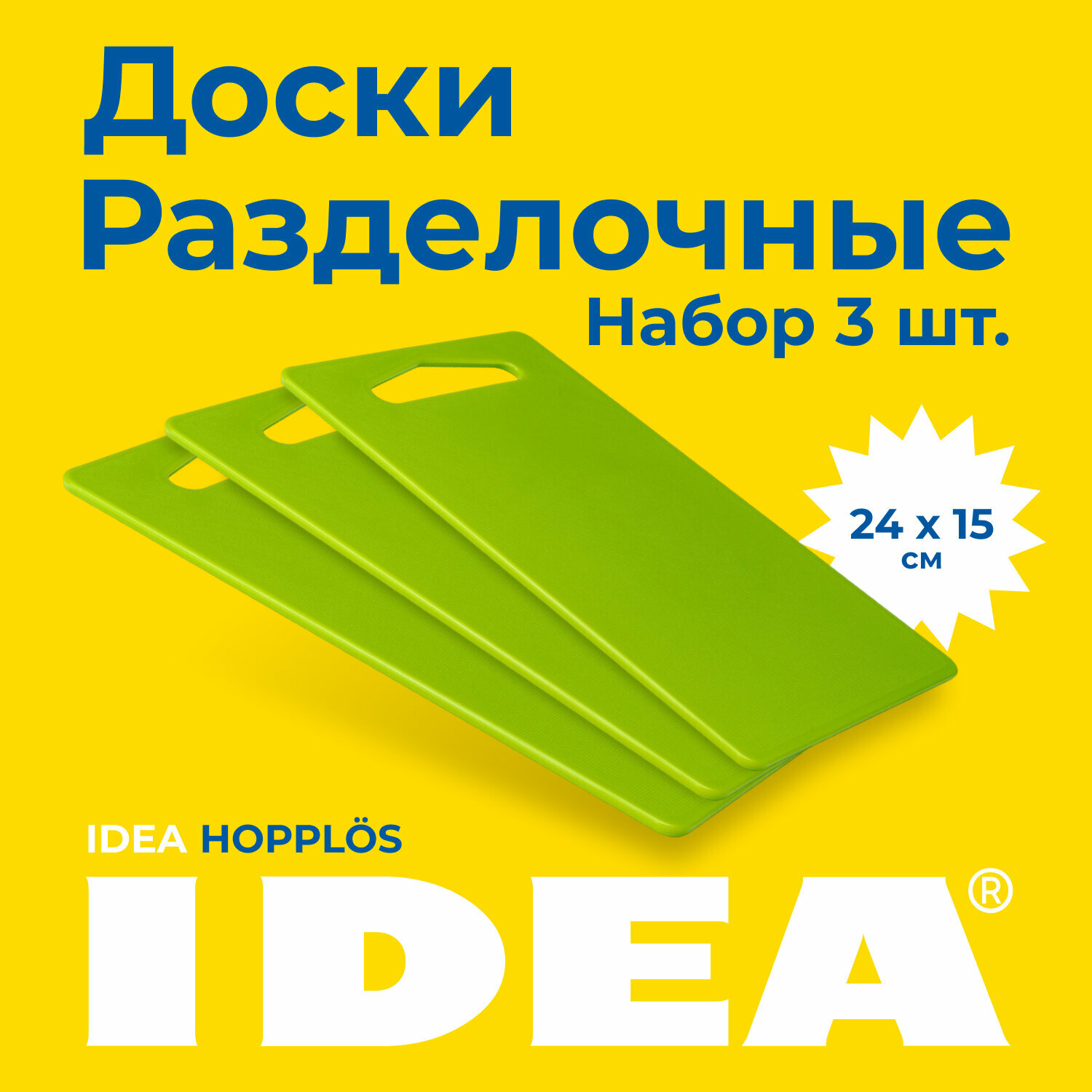 Набор разделочных досок IDEA для кухни 24x15см, 3 шт, цвет зеленый