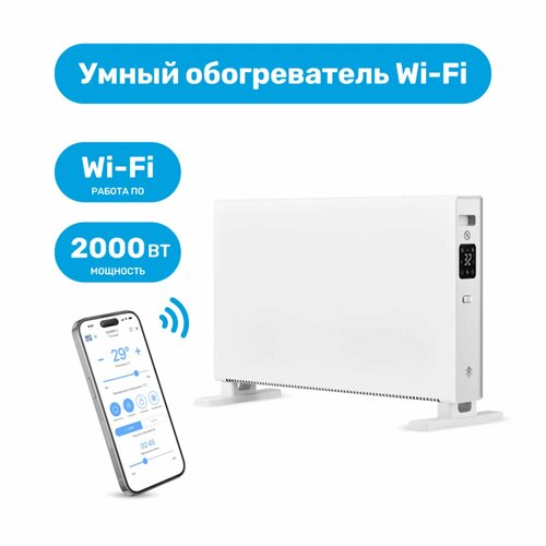 Умный обогреватель с WI-FI SLS HEAT_1