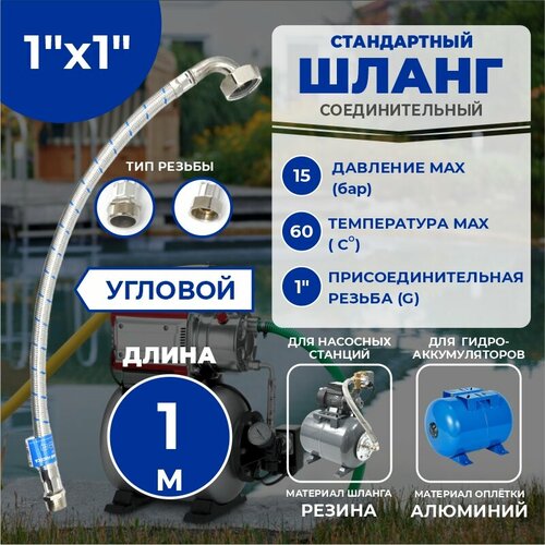 шланг соединительный угловой thermofix 0 5м 1х1 2 вн нар комплектующие для насосной станции для гидробака Шланг соединительный для насосной станции угловой 1м ( 1Х1 вн./нар.) / шланг соединительный угловой 1м для гидроаккумулятор