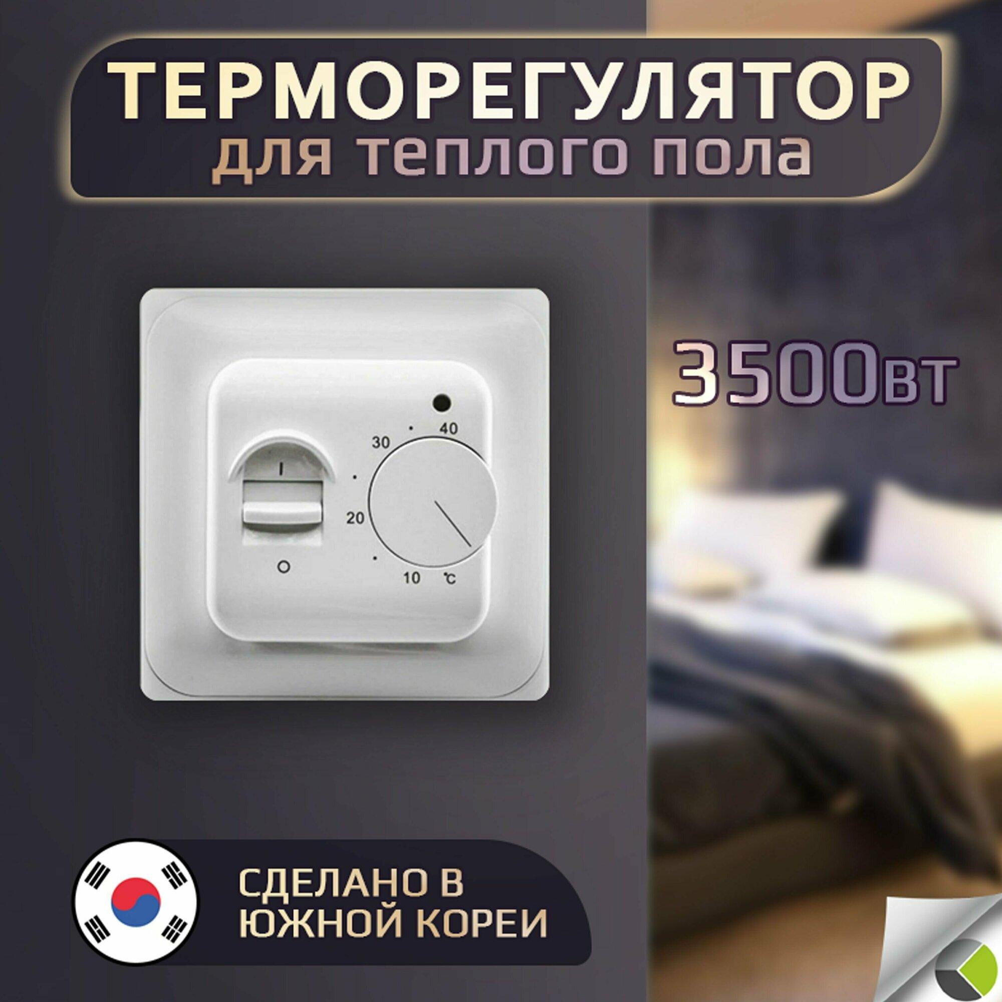 фото Терморегулятор термостат 3,5 кВт механический белый