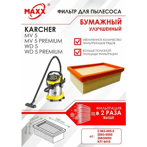 фильтр мешки синтетические 5 шт для пылесоса karcher wd 5 premium 1 348 231 0 Плоский складчатый фильтр бумажный улучшенный для пылесоса Karcher MV 5, MV 5 Premium, Karcher WD 5, WD 5 Premium