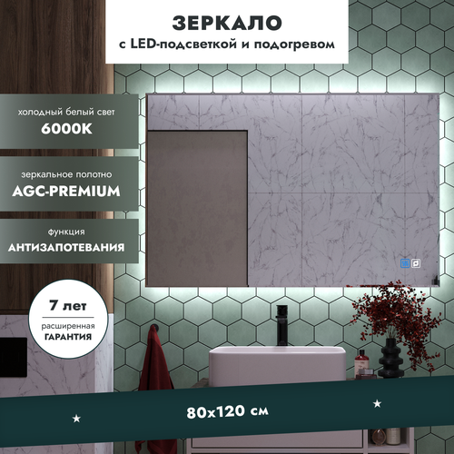 Зеркало для ванной с подсветкой орвието 80 х 120 см сенсор с диммером и антизапотевателем 10397₽