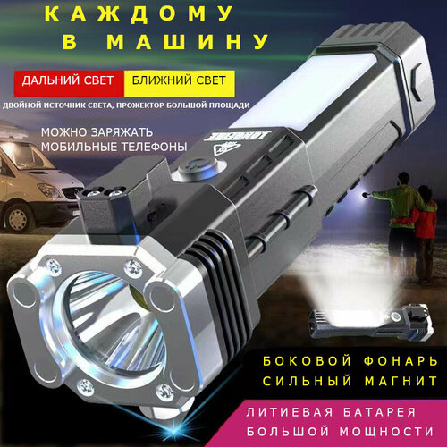 Многофункциональный аккумуляторный фонарь для каждого автомобилиста, для туризма, ручной, с магнитом