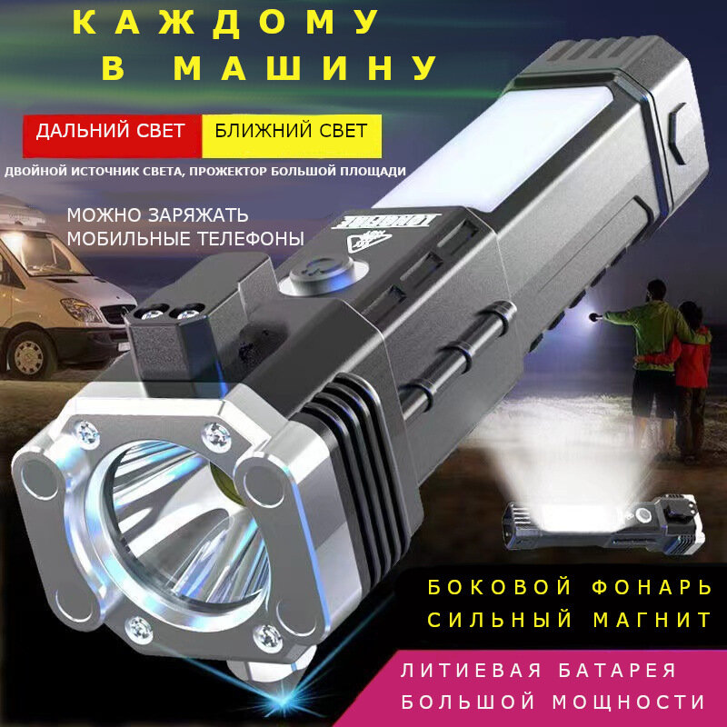 Многофункциональный аккумуляторный фонарь для каждого автомобилиста, для туризма, ручной, с магнитом