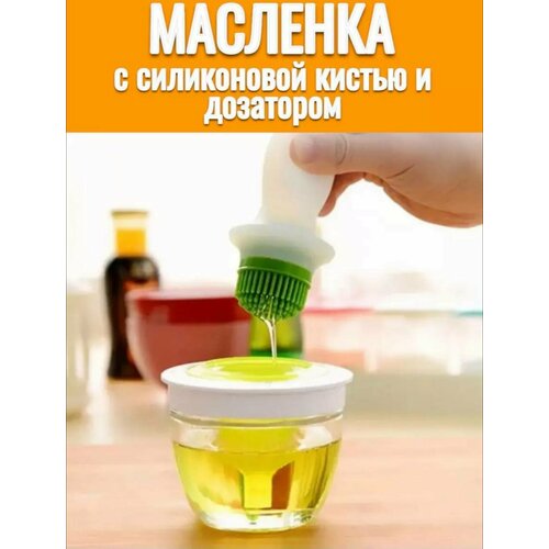 Дозатор для масла/ масленка с дозатором и силиконовой кисточкой