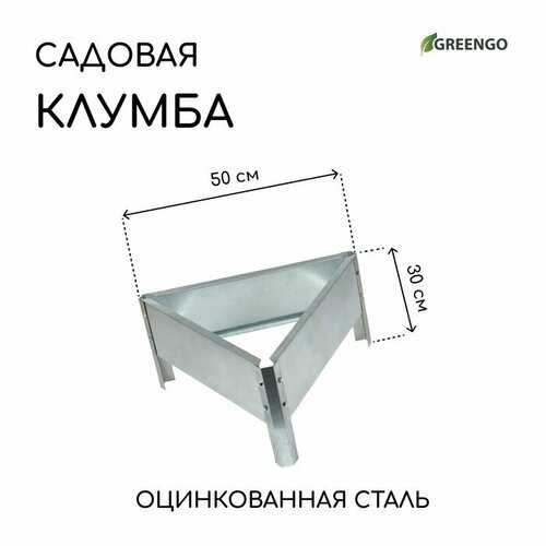 Клумба оцинкованная, 50 × 15 см, «Терция», Greengo