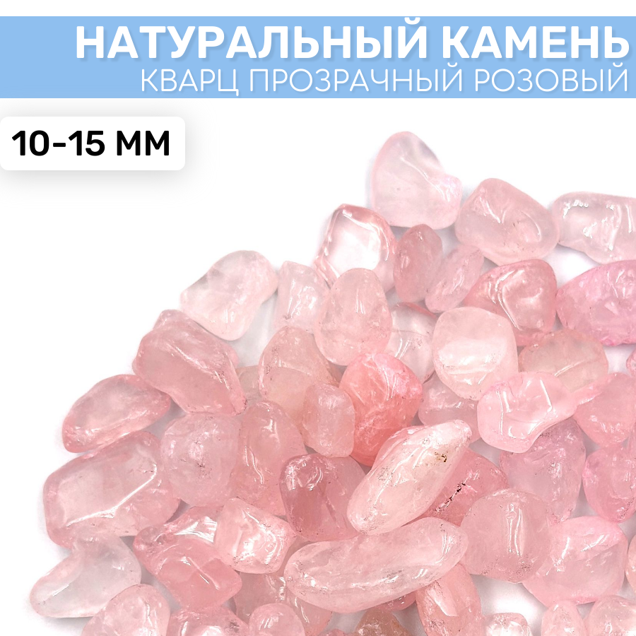 Кварц прозрачный розовый для декупажа от EPOXYMASTER, 100 грамм (10-15мм)