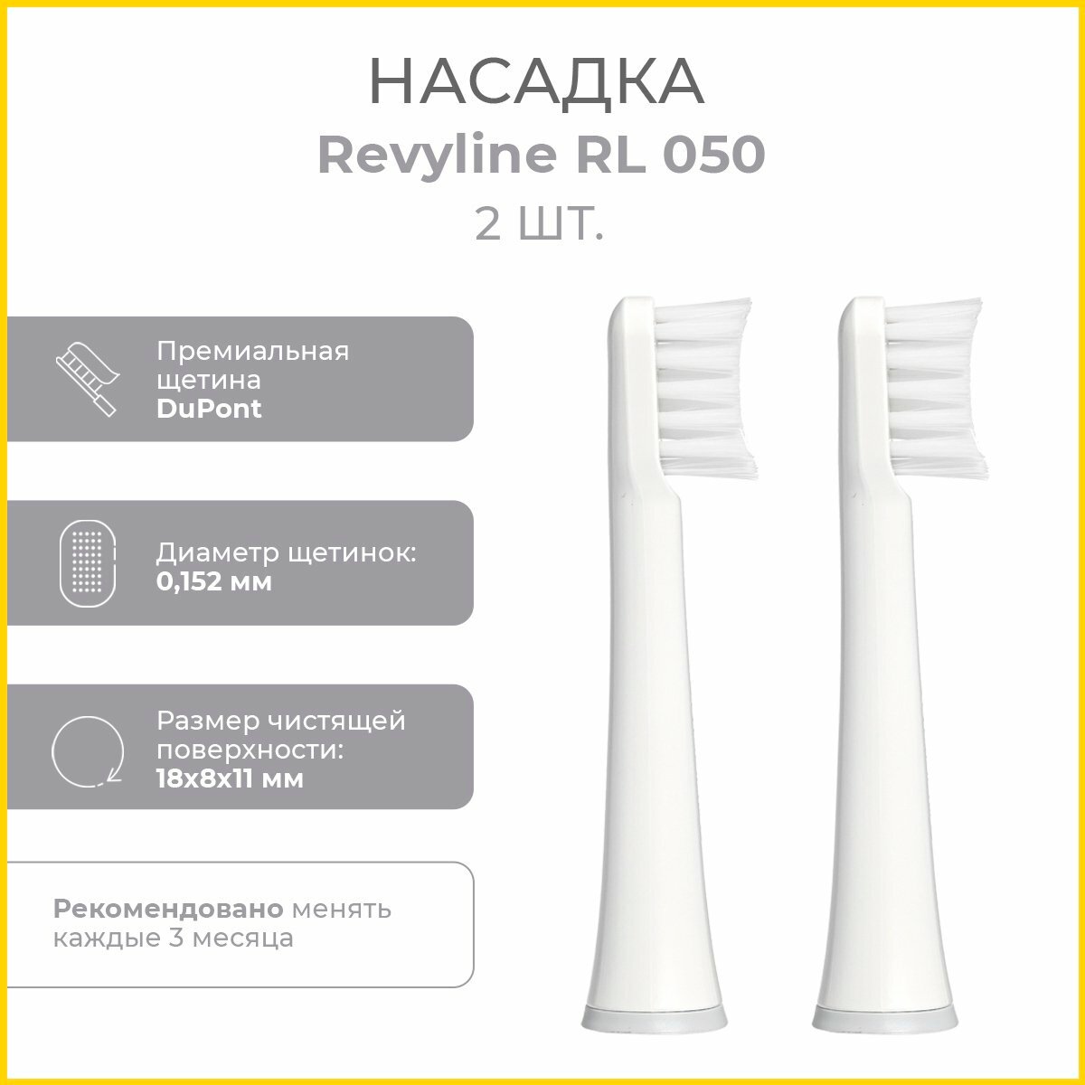 Насадки для Revyline RL 050 Серые