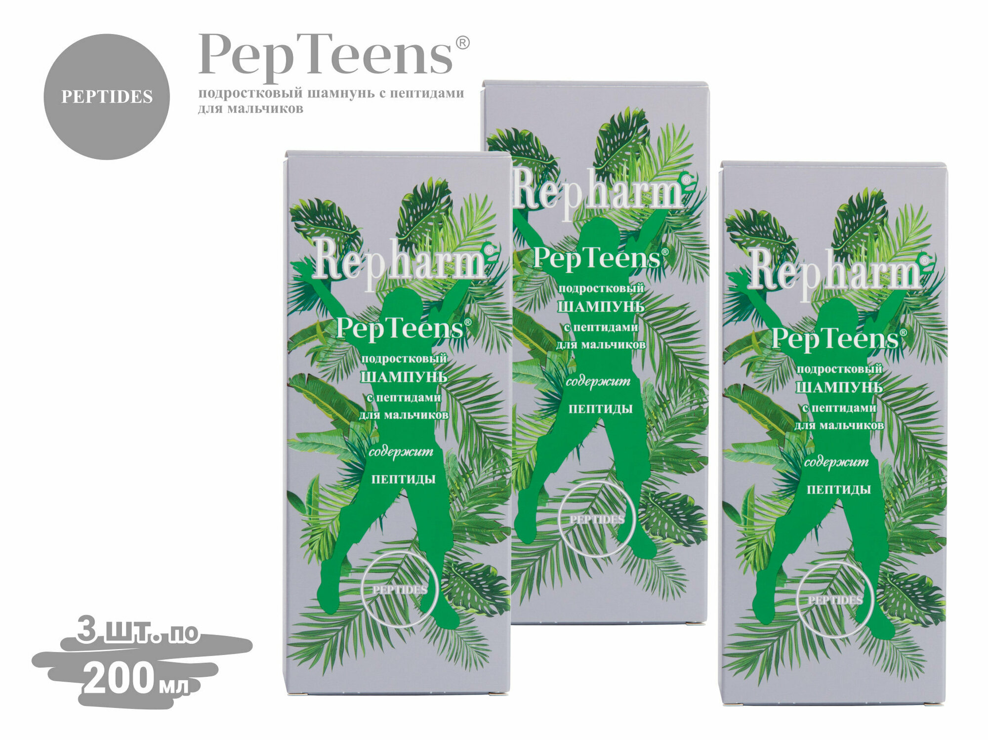 Шампунь для мальчиков Repharm PepTeens ® (пептинс) подростковый с пептидами, 200 мл - 3 шт