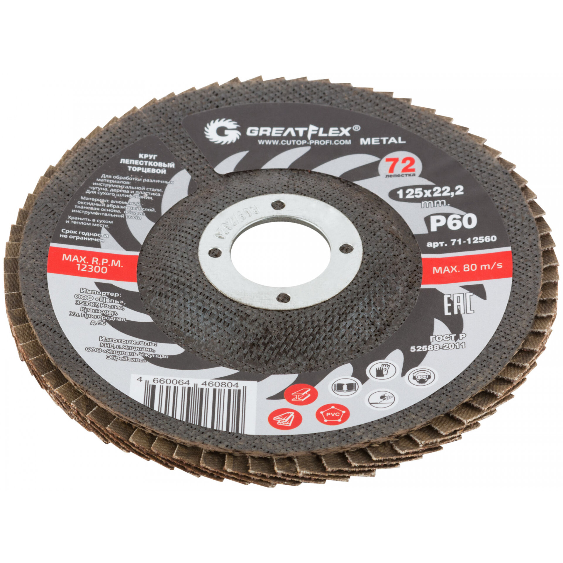 Master 71-12560 Диск лепестковый торцевой 125х22.2 мм P60 Greatflex - фото №6