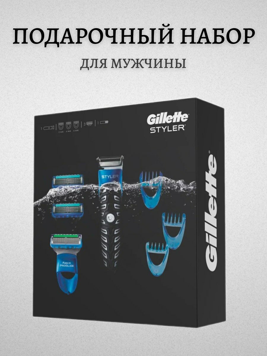 Подарочный набор Gillette Styler с тремя насадками и тремя сменными кассетами