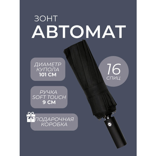 фото Зонт kangaroo, автомат, 3 сложения, купол 101 см, 16 спиц, система «антиветер», чехол в комплекте, черный