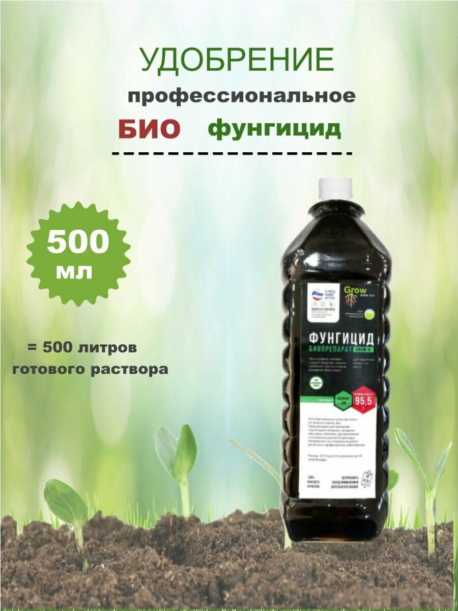 фото GROW-A фунгицид, биопрепарат, 0,5 л