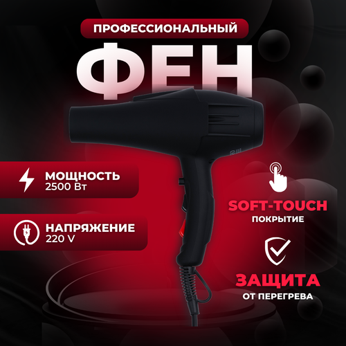 Фен для волос для сушки и укладки BR-200 профессиональный 2500 Вт 183400₽
