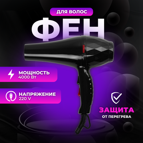 Фен для волос для сушки и укладки BR-201 6 режимов 4000 Вт 120500₽