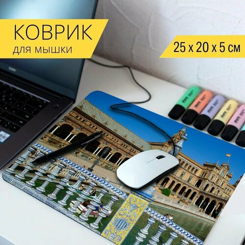 Коврик для мыши с принтом Севилья, андалусия, испания 25x20см. коврик для мыши с принтом севилья площадь испания 25x20см