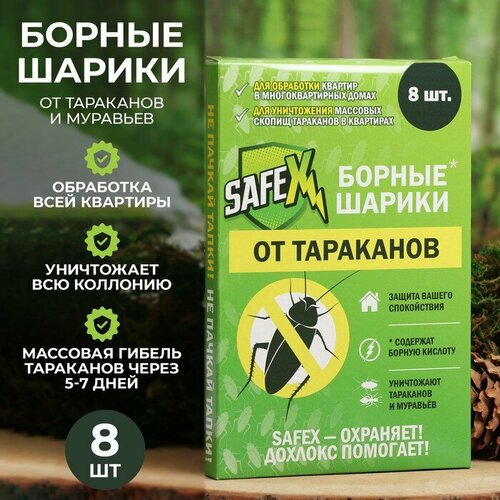 Борные шарики от тараканов SAFEX 8 шт 458₽