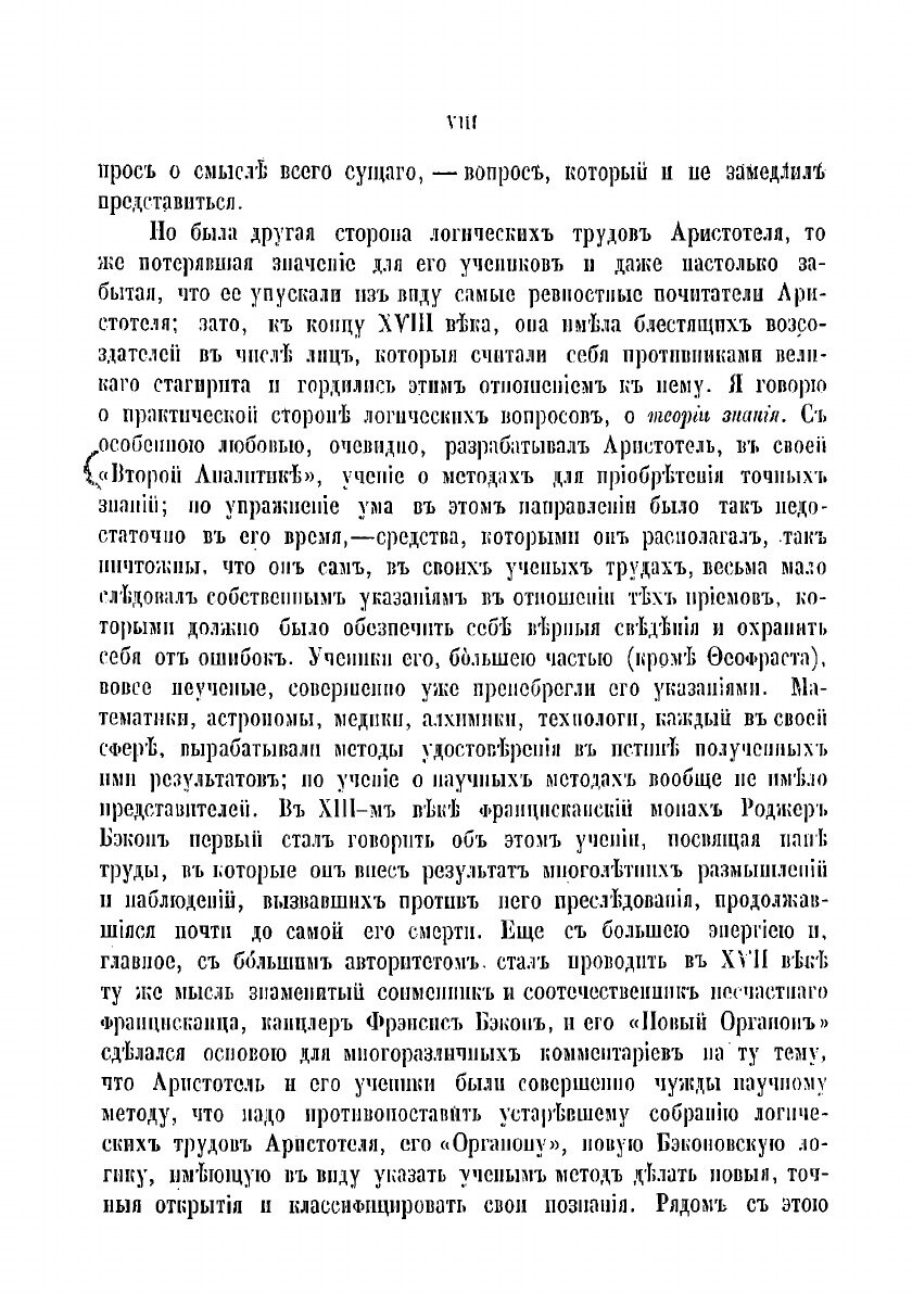 Книга Система логики сочинение Джона Стюарта Милля - фото №8