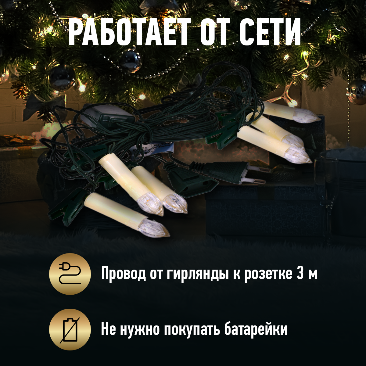 Электрогирлянда новогодняя Vegas Свечи на прищепках Теплое свечение 6 ламп 1.5м Hoff - фото №4