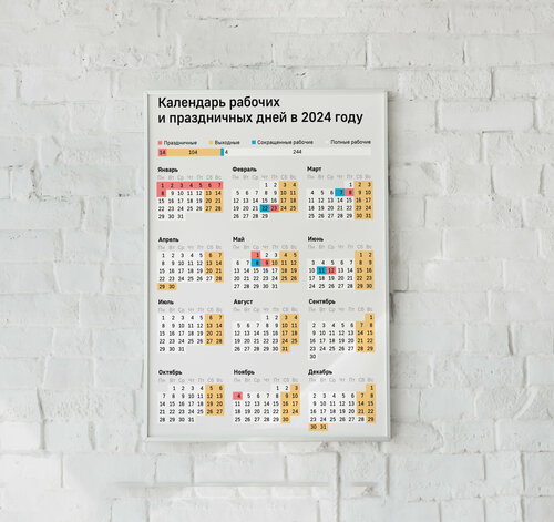 Календарь настенный/производственный/квартальный 2024