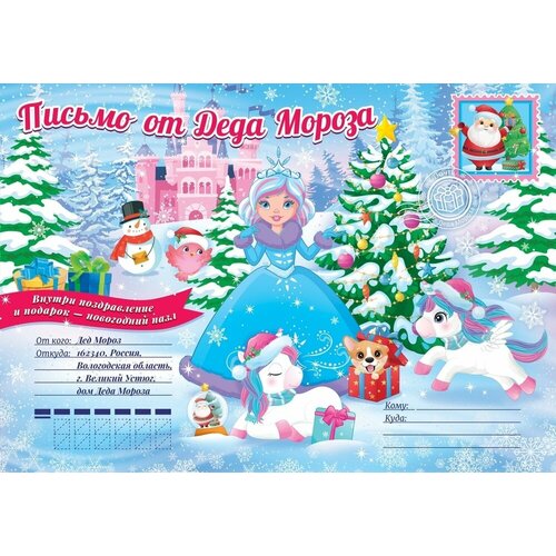 Письмо от Деда Мороза ND Play с новогодним подарком, Зимняя сказка (301011)