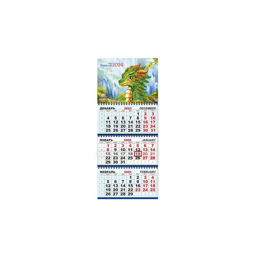 Календари квартальные КТ (в упаковке) Символ года. Дракон КТ-24-163