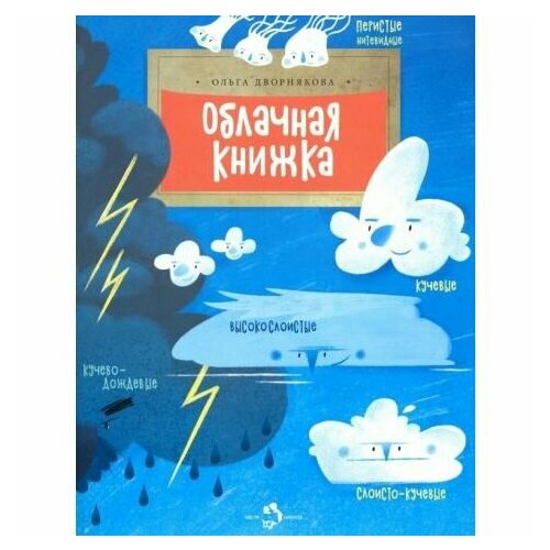 Книга Издательство Настя и Никита Облачная книжка. 2022 год, О. Дворнякова