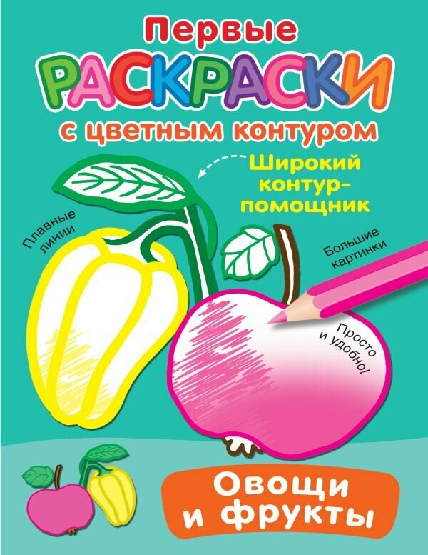 Овощи и фрукты (Гайдель Екатерина Анатольевна) - фото №1